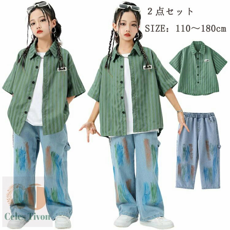 キッズダンス ダンス衣装 単品 セットアップ シャツ 緑 デニム ジーパン ブルー パンツ シャツ 半袖 子..