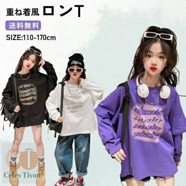 キッズ ダンス 長袖 ロングtシャツ 子供 衣装 ロンt 男の子 女の子 薄手 秋 冬 子供服 カットソー女の子偽2枚のtシャツ春服2025新型大童少女洋風流行児童アルファベットレジャー上着【送料無料】