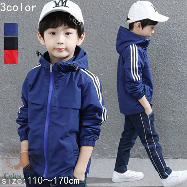 ウインドブレーカー アウター 子供服 男の子 アウトドアウェア フードジップ ジャケット パーカー ジャ..