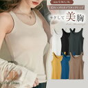 ブラトップ タンクトップ カップ付き 楽盛りキャミ ノンワイヤー uネック カップ付きインナー ナイトブラ リブ ルームウェア 夏 ブラキャミ レディース カップ入 ブラジャー アンダーフリー 見せるインナー ストレッチ送料無料