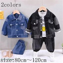 子供服 男の子 女の子ベビー服 上下セット 80 90 100 110 120 セットアップ 長袖 デニム ジャケット ジュニア 秋 春 冬 大人っぽい アウタ...