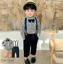 フォーマル 男の子 おしゃれ 長袖 秋 ベビーフォーマル シャツ キッズフォーマル 子供スーツセット 誕生日 服 1歳 入学式 結婚式 入園式 卒業式 お宮参り...