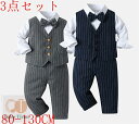 男の子 子供 スーツ 3点セット 80~130cm キッズ フォーマル セットアップ ベビー 子供服 タキシード 初節句 小学生 入園式 卒園式 入学式 卒業式 結婚式 発表会 おしゃれ 子供服 長袖 ベスト 端午の節句 百日祝い お食い初め送料無料