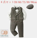 子供服フォーマルセット春と秋の子供服赤ちゃん帽子馬甲ハ衣紳士服四点セットの男児服男の子 入園59cm 66cm 73cm 80cm 90cm送料無料