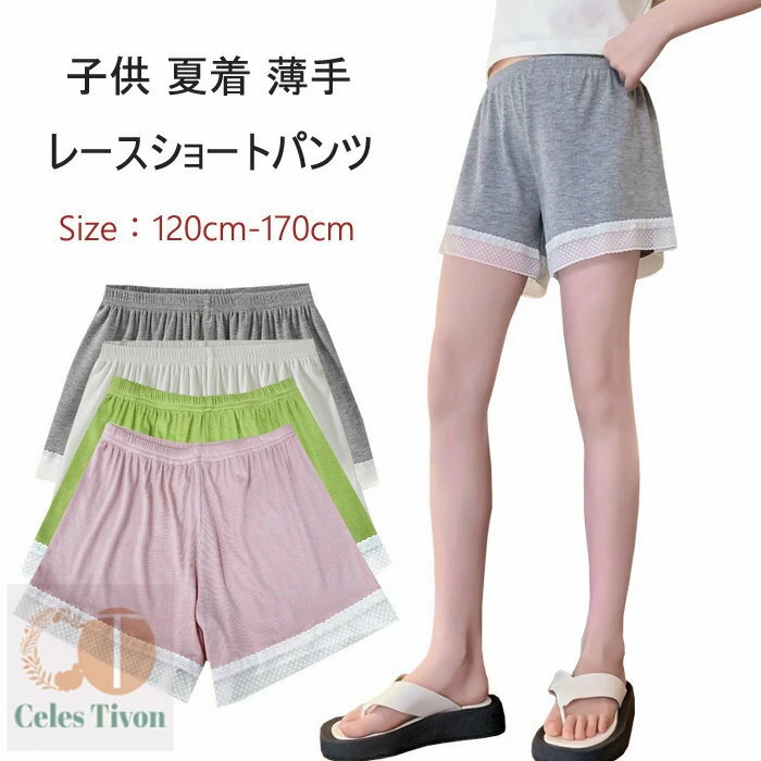 ショートパンツ 薄手 女の子 パンツ レギンス 幼稚園 保育園 小学生 子供用 レース 安全パンツ 運動 部..