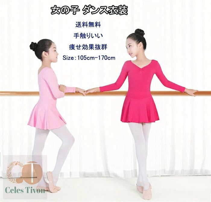 【送料無料】 キッズ ダンス衣装 夏服 演出服 練習着 バレエ 仮装 レオタード バレエ ダンス衣装 新体..
