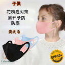 \売り尽くしセール/100枚入 日本国内発送 接触冷感 ひんやり 夏用 UPF50+ UV 洗える 子供用 マスク 飛沫対策 夏用 子供用 花粉症 風邪対策 予...