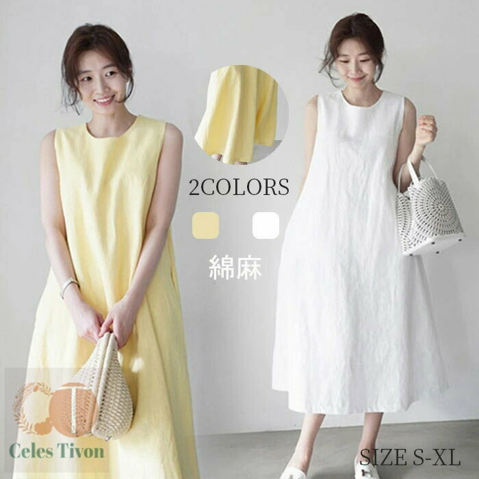ワンピース レディース ロングワンピース シャツワンピ マキシ丈ワンピース ノースリーブ 袖なし マキシ丈 コットンワンピース リネン ワンピ 綿麻 ロング 夏 ワンピ 無地 シンプル 大人 aライン 綿 麻 袖なし 女性用 通勤 通学 ホワイト イエロー s/m/l/xl送料無料