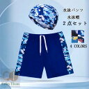 男の子 5分ズボン 水泳パンツ水泳帽 キッズ 水着 男の子 中大童 子供 男の子 水泳帽 2点セット 迷彩 4 色 スイムウェア こども 水着 プール 海 水遊び
