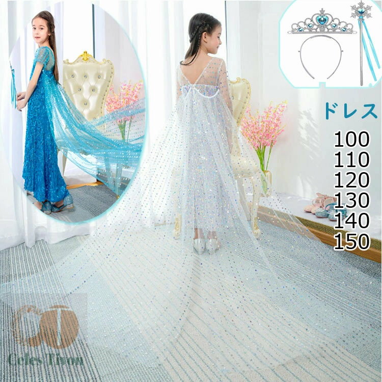 新品プリンセス ドレス 衣装 子供 4点セット 女王 ドレス　マット　王冠　魔法の杖　コスチューム ハロ..