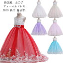 SY ピアノ発表会 子供ドレスキッズ 女の子 お姫様ドレス 韓国風 子供服 ノースリーブ ワンピース カジュアル 女児 ドレス フラワーガール レース リボン お洒落 チュールスカート フォーマル 演出 結婚式 発表会 110 120 130 140 150 160
