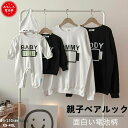 リンクコーデ 親子 セット 春秋 面白い 親子 ペアルック パーカー 赤ちゃん ベビー服 ロンパース オールインワン 裏起毛あり 裏起毛なし 親子コーデ トップス 長袖 春秋 冬 暖かい パパ ママ キッズ 女の子 男の子 親子お揃い服 レディース メンズ 家族写真 カップルお揃い