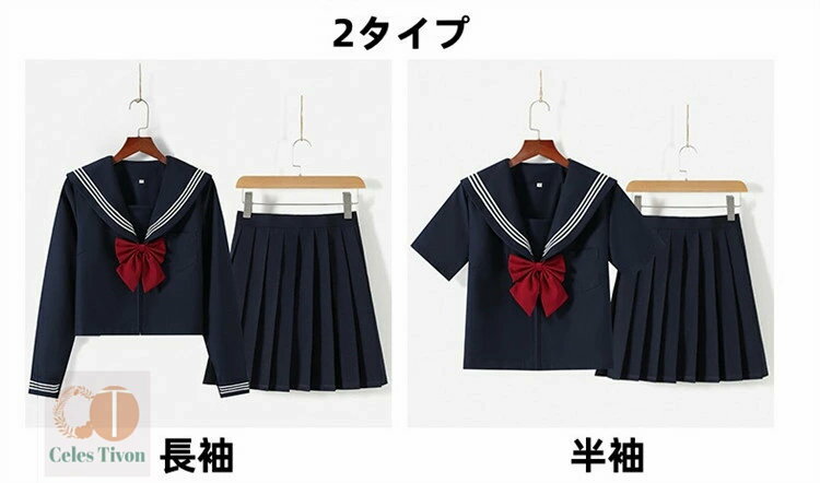 セーラー服 春秋 女子高生 長袖セット 半袖セット 上下セット 3点セット 高校生 学生服 JK制服 コスプレ衣装 ネイビー ガールズ