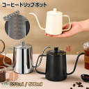 コーヒードリップポット 目盛り付き ドリップケトル 注ぎ口 コーヒーポット 350ml/600ml 蓋付き 直火 電気セラミックコンロ対応可 コーヒー器具 ドリップポット 細口ポット ステンレス製 キャンプ用コーヒー ケトル 旅行用コーヒーメーカー 自宅用 おしゃれ シンプル 全3色