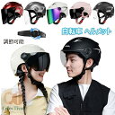 自転車ヘルメット シールド付き UVカット レディース メンズ 耐衝撃 バイク ヘルメット サイズ調整可 通気性 フルフェイス ミラーシールド 防雨 防風 日よ...