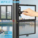 網戸キット 小窓付き 網戸 ネット DIY網戸 張替え 防虫ネット マグネット式開閉 簡易網戸 自由裁断 取り付け簡単 窓換気 虫よけネット 蚊防ぐあみど 編み戸 補修 網戸 防虫網 蚊帳 カーテン 窓用 高密度メッシュ 蚊取り対策 エコ 暑さ対策 犬 猫 丈夫 長持ち 39サイズ