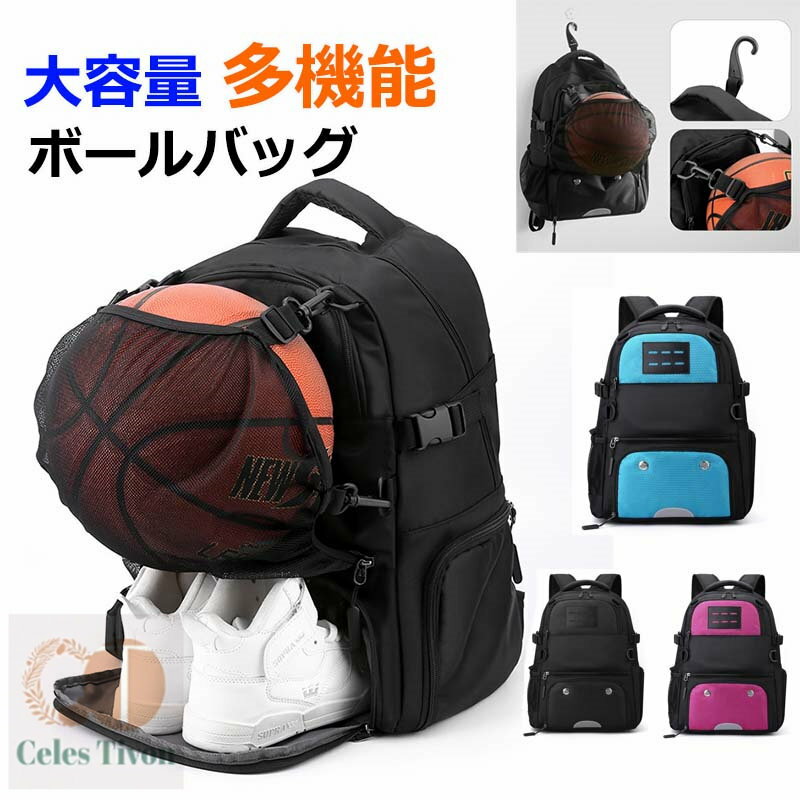 ボール収納 リュック サック サッカー バスケットボール ボール入れ シューズ入れ 部活 遠足 クラブ 学校 行事 新学期 大容量 多機能 撥水 収納 ポケット...