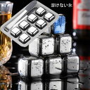 アイスキューブ ステンレス製 氷 溶けない氷 6/8/12個セット シリカゲル付きクリップ ワインクーラー ウィスキーストーン 酒 氷 繰り返し使える ステンレ...