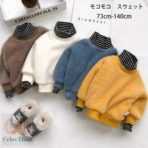 子供服 ハイネック 衛衣 秋冬服 防寒 裏起毛 モコモコ スウェット 女の子 男の子 あたたかい トップス 厚手 スウェット トレーナー キッズ 冬服 温かい スウェット 普段着 通学着 通園着 お出かけ イエロー ブルー ブラウン ホワイト 73 80 90 100 110 120 130 140(4)