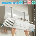 【6%ОFFクーポン】エアコン 風よけ カバー 左右調節モード 結露防止 冷房対策 180°角度調整 アーム伸縮 エアコン風向き調整 風除け 風の直撃防止 長さ調整可 エアコン風よけカバー 風向き 換気 エアコンルーバー 冷房 暖房 省エネ 節電 父の日