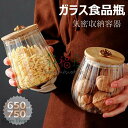 【8%OFFクーポン】ガラス瓶 竹蓋付き キャニスター 気密収納容器 金属ハンドル ガラス食品瓶 ガラスジャー 気密ストレージジャー 花びら装飾容器 竹蓋 ガラ...