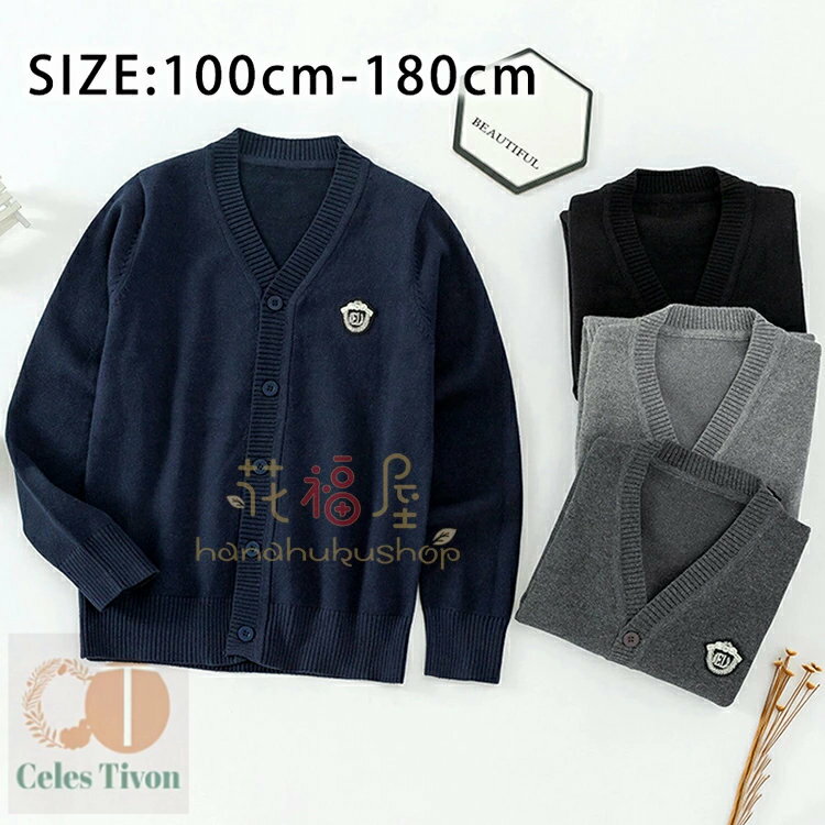 カーディガン コットン 男の子 女の子 ジュニア 子供 キッズ カーディガン Vネック 前開き ニットカーディガン リブ編み 秋冬 春 羽織り スクールセーター 子供服 キッズ 学生服 高校生 小学生 発表会 入学式 卒業式 160 170 180のサムネイル