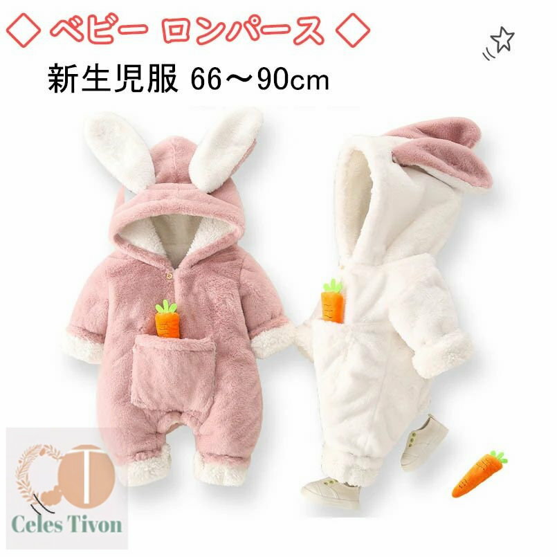 ベビー服 新生児服 出産祝い ロンパース カバーオール 長袖 前開き 新生児 モコモコ フード付き 厚手 長袖 ベビースーツ 赤ちゃん 子ども服 可愛い ニット...