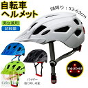 送料無料 ヘルメット 自転車 メンズ レディース 男女兼用 大人用 つば 付き 高校生 おしゃれ 自転車用ヘルメット ロードバイク サイクリング サイクルヘルメ...