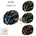 送料無料 自転車 ヘルメット 大人用 全4色 かっこいい 自転車用ヘルメット レディース メンズ 流線型 おしゃれ 自転車用ヘルメット サイズ54-62cm サ...