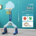 【送料無料】室内バスケットゴール おうちでスポーツセット バスケット サッカーボール 輪投げ ゴール 3in1 高さ調整可能 組み立て簡単 屋内 室内用 室内遊...