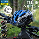 送料無料 ヘルメット 自転車 メンズ レディース 男女兼用 大人用 つば 付き 高校生 おしゃれ 流線型 自転車用ヘルメット ロードバイク サイクリング サイク...