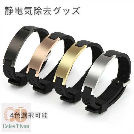 【サイズ調節可】静電気除去グッズ 静電気除去ブレスレット おしゃれ メンズ シリコン 男女兼用 防水静電気除去 ブレスレット 強力 静電気 ブレスレット 静電気軽減 静電気対策 静電気防止 キーホルダー リング かわいい ギフト 【サイズ調節可】静電気除去グッズ 静電気除去ブレスレット おしゃれ メンズ シリコン 男女兼用 防水静電気除去 ブレスレット 強力 静電気 ブレスレット 静電気軽減 静電気対策 静電気防止 キーホルダー リング かわいい ギフト