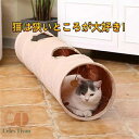 猫トンネル キャットトンネル おもちゃ 長い 人気 おしゃれ 運動不足解消 ストレス解消 折りたたみ式 ペット玩具