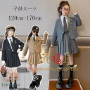 【6%OFFクーポン】フォーマルスーツ 女の子 卒業式 スーツ 4点セット ジャケット+シャツ+スカート+ネクタイ 子供服 卒服 小学校 卒業式スーツ 子供スーツ 小学生 中学生 高校生 七五三 同窓会 入園式 成人式 入学式 卒業式服 発表会 イベント ページュ グレー ブラック