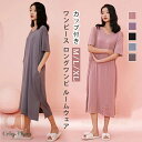 カップ付き ワンピース ロングワンピ ルームウェア 日常ウェア ロングTシャツワンピース モダール パジャマ シンプル ワンピース ロングTシャツ パジャマ ゆ...