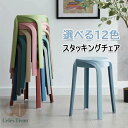 2024 New スタッキングチェア スタッキングスツール 12色 屋台イス 椅子 折りたたみチェア スツール プラスチックスツール ラウンドベンチ シンプル リビングルーム スタッカブル スカンジナビアン ミニマリスト スタイル