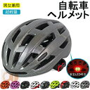 送料無料 ヘルメット 自転車 メンズ レディース 男女兼用 大人用 高校生 おしゃれ 流線型 自転車用ヘルメット ロードバイク サイクリング サイクルヘルメット...