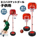 ミニ バスケットゴール バスケットボールセット子供用 バスボールスタンド サイズ1.3m 1.5m 1.7m 2.0m 高さ調整可能 二つボール付き 室内 屋外...
