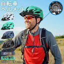 送料無料 ヘルメット 自転車 メンズ レディース 男女兼用 大人用 つば 付き 高校生 おしゃれ 流線型 自転車用ヘルメット ロードバイク サイクリング サイク...