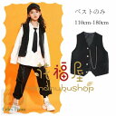 キッズ ダンス衣装 スーツベスト ブラック 男の子 女の子 ベスト カジュアル ヒップホップ 黒いベスト 男女兼用 オシャレ hiphop 演出服 舞台 団体服 応援団 練習着 スーツベスト 大人気 アウター ベスト フォーマル 発表会 110 120 130 140 150 160 170 180cm(4)