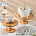 ケーキスタンド 【3タイプ選択・直径20/23.5/27cm】ケーキドーム 白 陶器 ケーキスタンド 木製 ガラス蓋付き チークケーキ台 木 ウッド 食器 果物トレー お盆 器 コンポート インテリア アクセサリー ディスプレイ バースデー 誕生日 クリスマス スマッシュケーキ