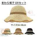 麦わら レディース 帽子 UVカット 夏 UV99%カット 旅行 海 ビーチ つば広げ つば広帽子 Hat 通気性 日焼け防止 つば広幅調節可能 紫外線 遮蔽 海遊び ビーチ ウォーキング ゴルフ キャンプ フェス アウトドア ハット 春夏 日焼け防止 日焼け対策 レディース 高校生 大学生