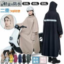 レインコート 自転車 リュック レディース おしゃれ ママ 送迎 ロング 自転車用レインコート ポンチョ カッパ メンズ レインポンチョ 二重ツバ 反射テープ アウトドア キャンプ 防災 バイク 原付 軽量 雨具 自転車用カッパ 通学 通勤 リュック対応 防水撥水加工 raincoat