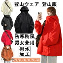 アウトドアジャケット メンズ レディース 登山ウェア 撥水加工 登山 釣り 服 キャンプ トレッキング 防寒 防風 レインジャケット 男女兼用コート 雨具 突撃...