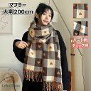 マフラー レディース カシミヤ ストール ショール ハート柄 チェック柄 ふわふわ 大判200cm 厚手 暖かい ファッション 肩掛け フリンジ 両面デザイン ...