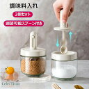 調味料入れ 伸縮可能スプーン付き 2個セット 塩入れ 砂糖入れ 密閉容器 調味料ボトル 耐熱ガラス容器 調味料ポット 湿気防止 スパイスボトル キッチン用品 保...