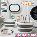 折りたたみ バケツ 16L 28L 釣りバケツ たらい バケット 洗い桶 大容量 取っ手付き ソフトタブ 洗濯 ペット用バスタブ コンパクト キャンプ用品 洗浄車バケツ 衣類・靴つけ洗い 足湯 ソフトバケツ タフワイド キッチン アウトドア 持ち運び 内外に適用 多機能