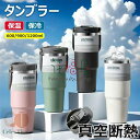【6%OFFクーポン】タンブラー 保温保冷タンブラー タンブラー ストロー付き 取っ手 水筒 2WAY 直飲み 真空断熱 軽量 コーヒー 持ち運び おしゃれ水筒 マグボトル こぼれない漏れない 大容量 蓋付き 広口 登山 自転車 アウトドア 運動 オフィス お祝い 車内 プレゼント ギフト