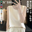 タンクトップ シルク キャミソール レディース インナー 大きいサイズ トップス ノースリーブ シャツ シルクサテン ブラウス ショート丈 ルームウェア 上品 重ね着 肌着 光沢感 ツルツル 透けない 敏感肌 保温 吸湿 速乾 夏