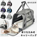 ペットキャリーバッグ 折りたたみ 大きめ リュック ペットキャリー バック ペットバッグ キャリーバッグ 猫用 犬用 ペット用品 小型犬 中型犬 トリミング 防...